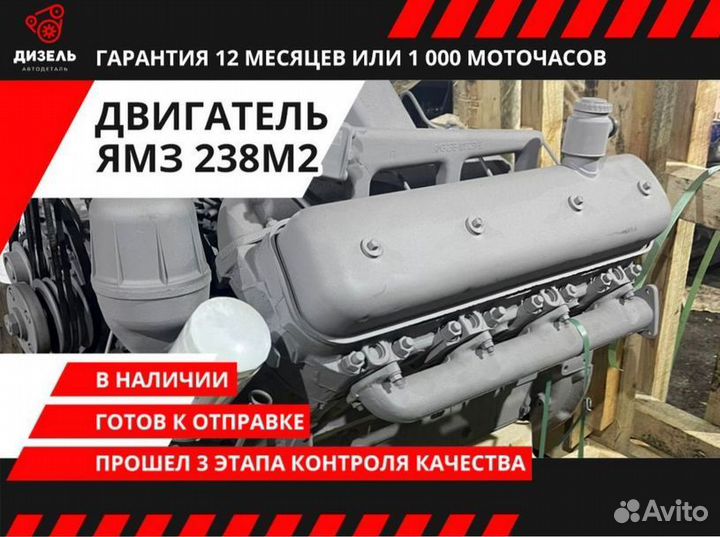 Двигатель ямз-238М2