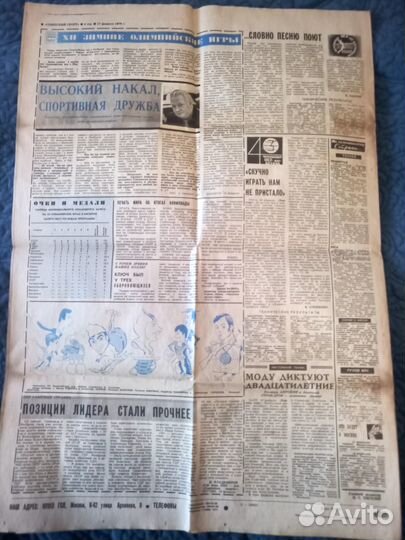 Газета советский спорт СССР 17 февраля 1976