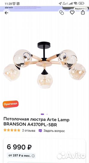 Люстра потолочная