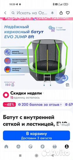 Детский батут