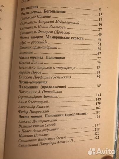 Священное дерево Авраама