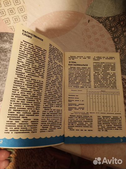 Учитесь плавать кролем, Л. П. Макаренко 1981