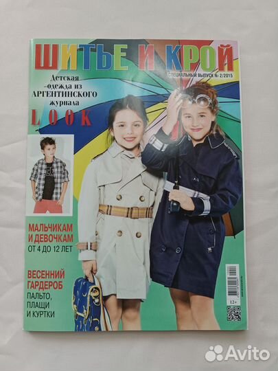 Журналы burda дети шитье крой