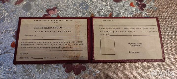 Удостоверение СССР