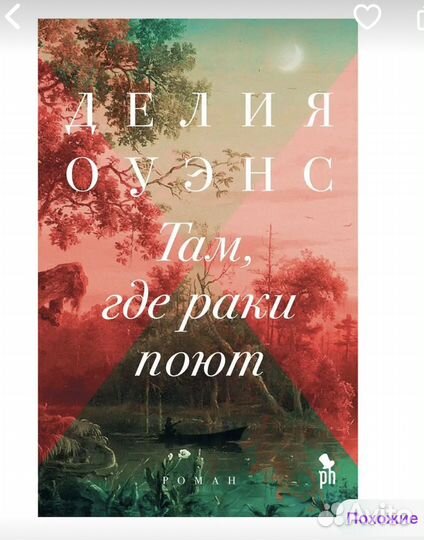 Там где раки поют