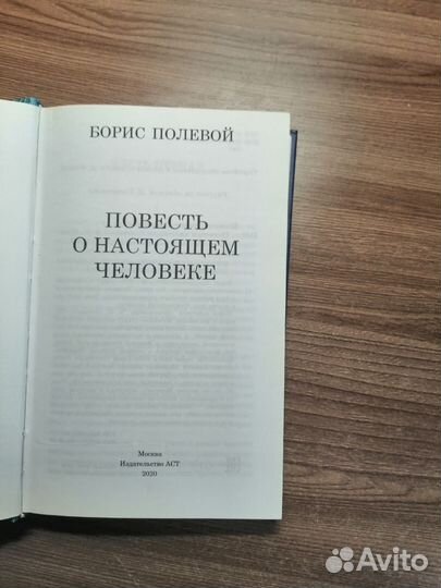 Книга Борис Полевой 