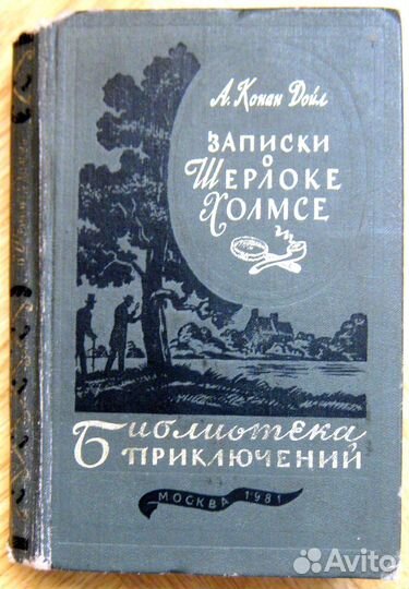 Мастера детектива, К. Дойл, У. Коллинз