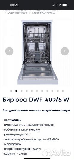 Посудомоечная машина бирюса