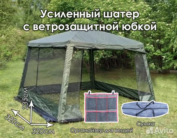 Шатер новый