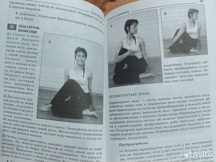 Самоучитель по йоге