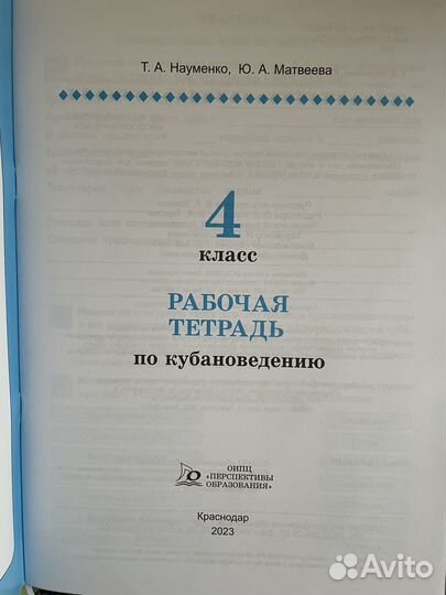 Рабочая тетрадь кубановедение 4 класс