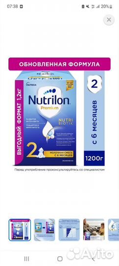 Детская смесь нутрилон 2