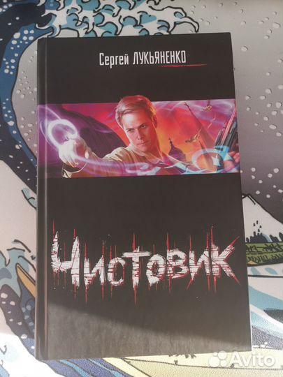 Книги, Сергей Лукьяненко