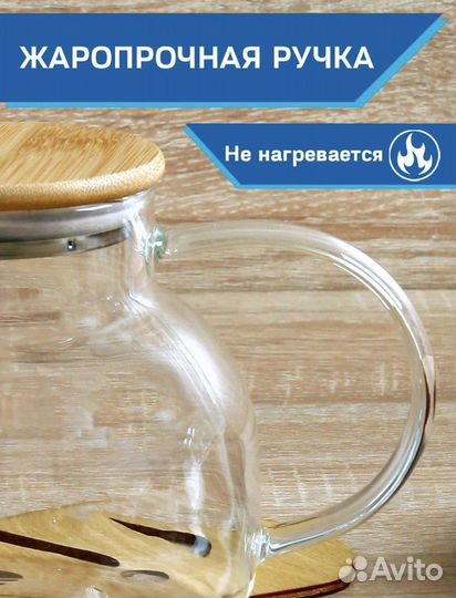 Чайник заварочный стеклянный