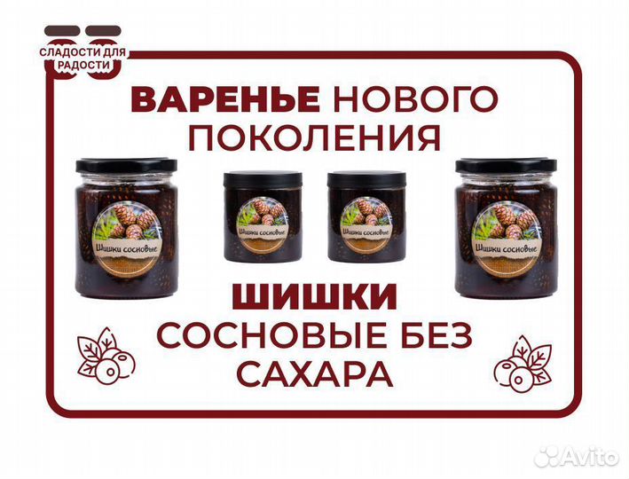 Варенье оптом сосновые шишки