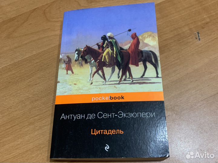 Цитадель Антуан де Сент-Экзюпери