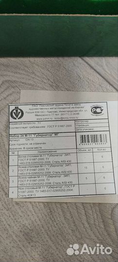 Подарочный набор столовых приборов Павловский