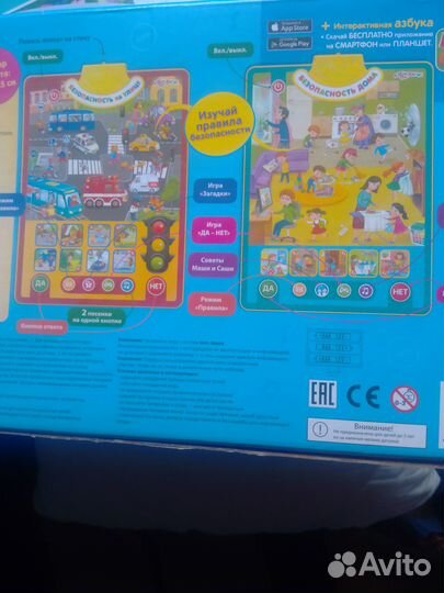 Двусторонний говорящий плакат Безопасность