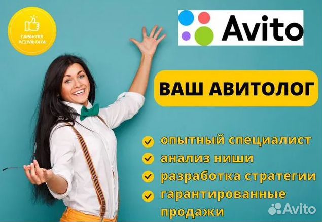 Авитолог / Услуги Авитолога / Поведенческий фактор