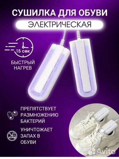 Новая сушилка для обуви