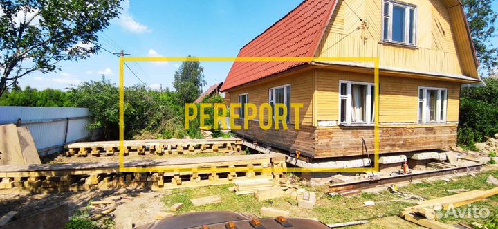Подъем дома перенос дома разворот дома фундамент