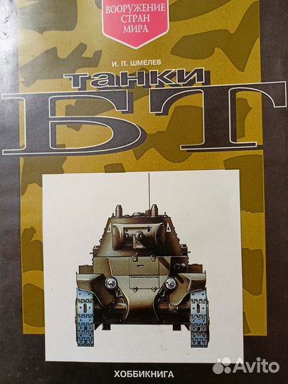 Комплект книг о танках ведущих стран мира