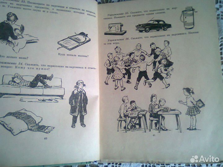 Учебник Говори правильно 1967г СССР