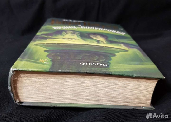 Гарри Поттер и Принц Полукровка