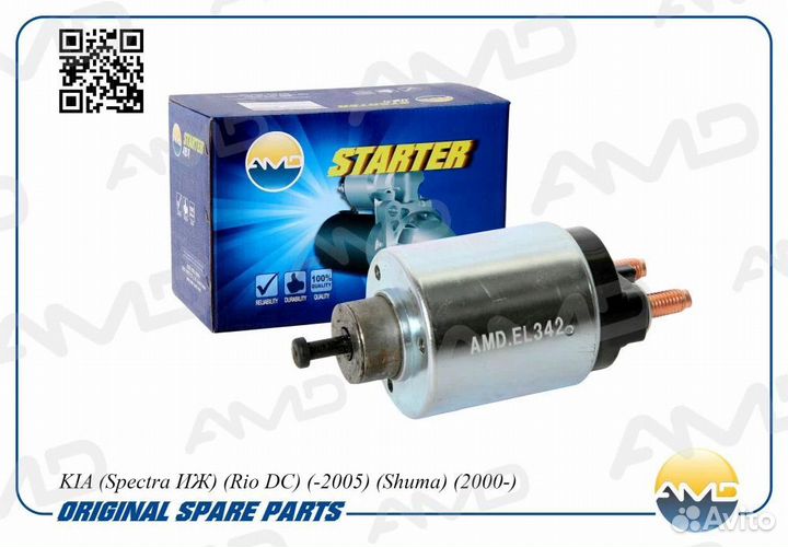 Реле втягивающее Amd AMD.EL342