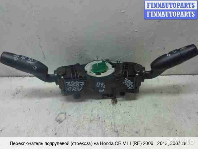 Подрулевой переключатель Honda CR-V III (RE), 2007 2.4 Бензин