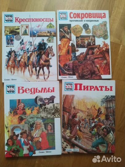 Книги *Что есть что *