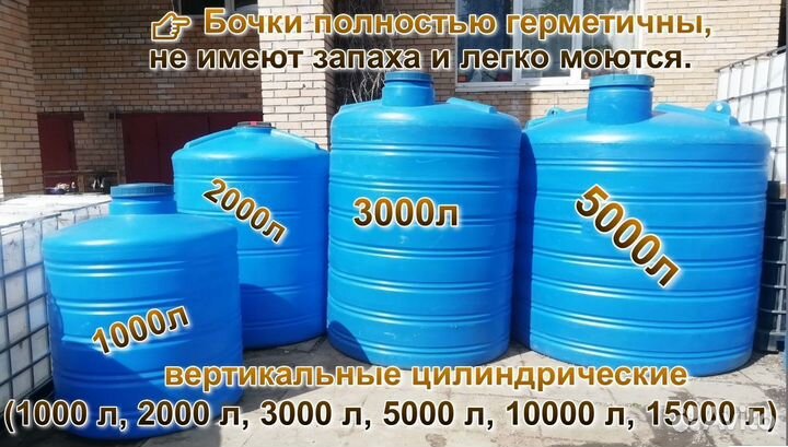 Ёмкость пластиковая пищевая 10000 литров (10м3)