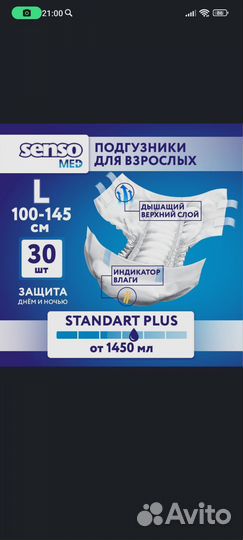 Подгузники для взрослых размер l 30 шт