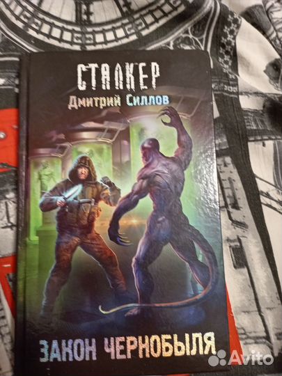 Книга сталкер