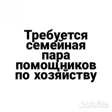 Семейная пара в загородный дом