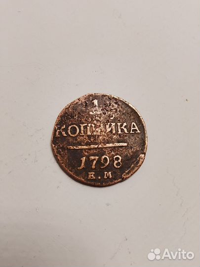 Царские монеты