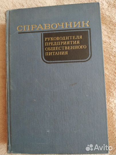 Книги по общественному питанию СССР