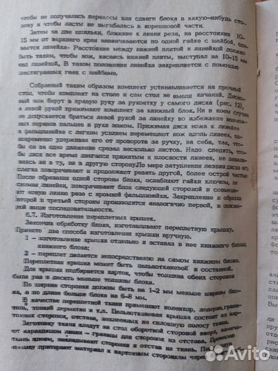 Набор юный переплетчик