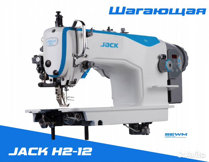 Jack H2-CZ-12 (Шагающая до 12 мм)