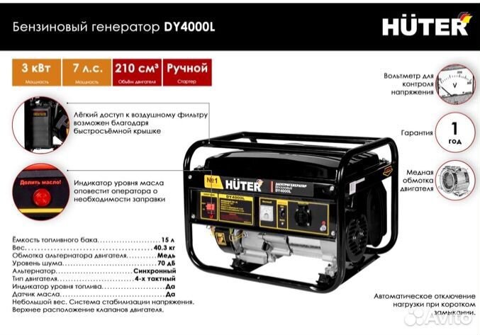 Бензиновый генератор Huter DY4000L