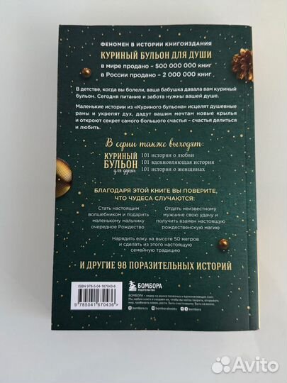 Книга куриный бульон для души рождество