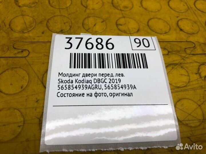 Б/У Молдинг двери Состояние на фото, оригиналnnУ