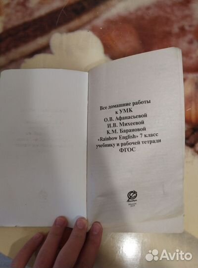 Решебник на 7 класс