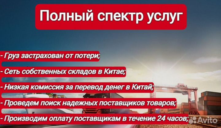 Доставка товаров из Китая