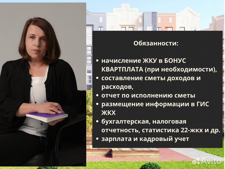 Бухгалтерские услуги тсж, тсн, ук удаленно