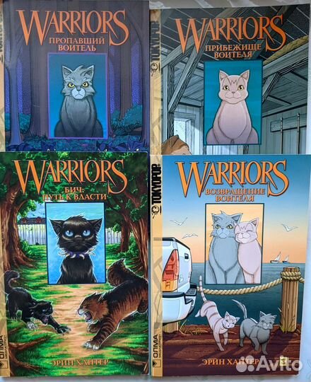 Коты-воители манга (крутобок+бич). Эрин Хантер