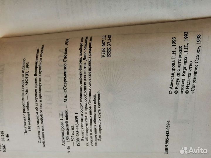 150 моделей юбок. Книга