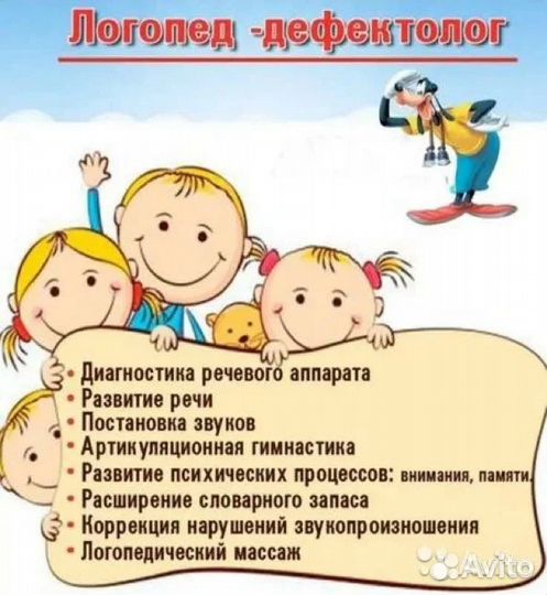 Логопед дефектолог