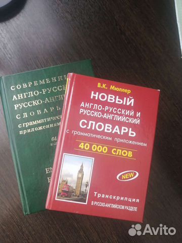 Англо русский и русско английский словарь