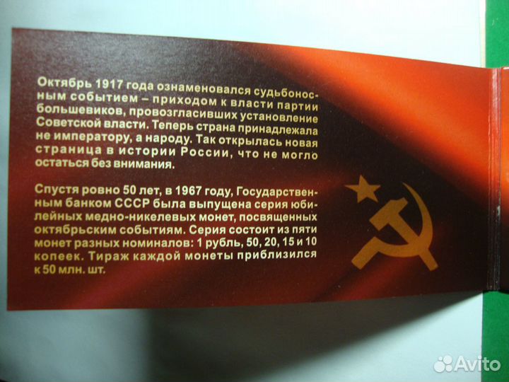 Юбилейные монеты СССР